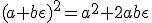 (a+b\epsilon)^2=a^2+2ab\epsilon