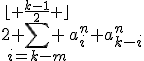 2 \sum_{i=k-m}^{\left \lfloor \frac{k-1}{2} \right \rfloor} a_i^n a_{k-i}^n