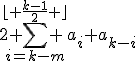 2 \sum_{i=k-m}^{\left \lfloor \frac{k-1}{2} \right \rfloor} a_i a_{k-i}